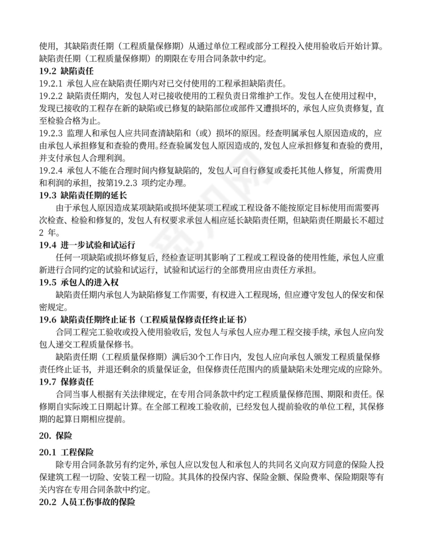 水利水电工程施工合同范本