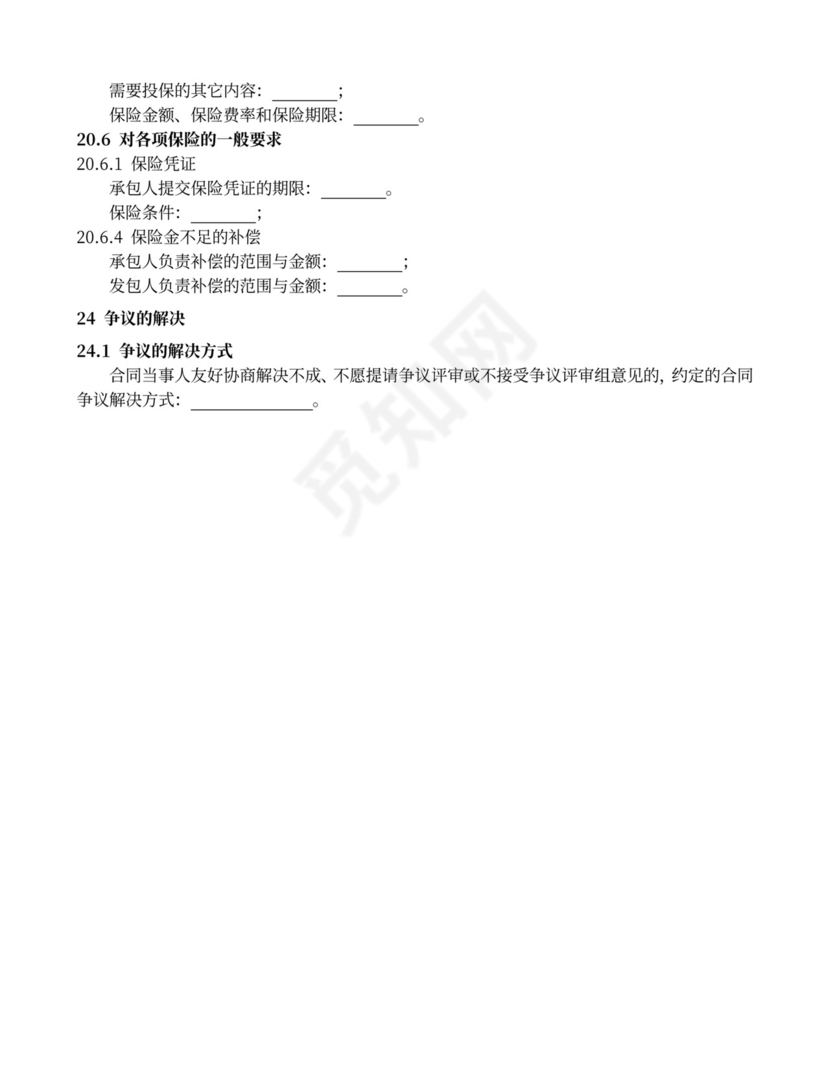 水利水电工程施工合同范本