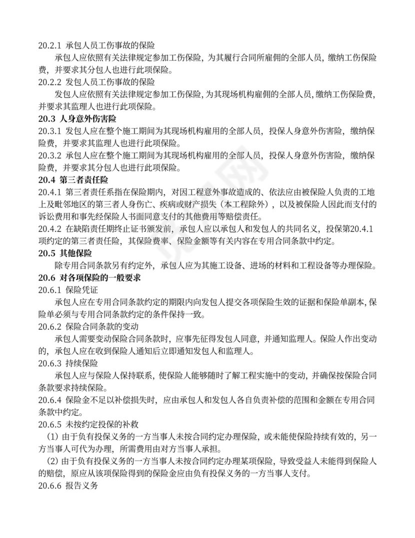 水利水电工程施工合同范本