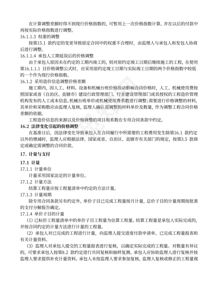 水利水电工程施工合同范本