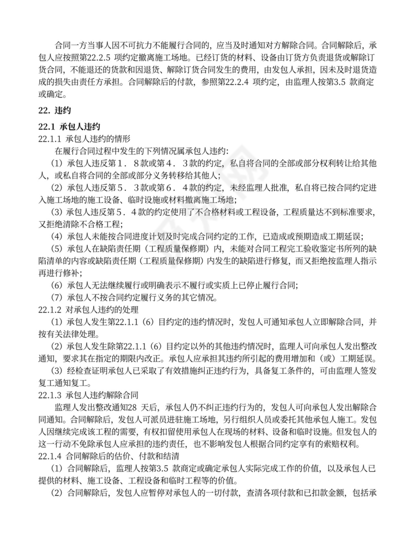 水利水电工程施工合同范本