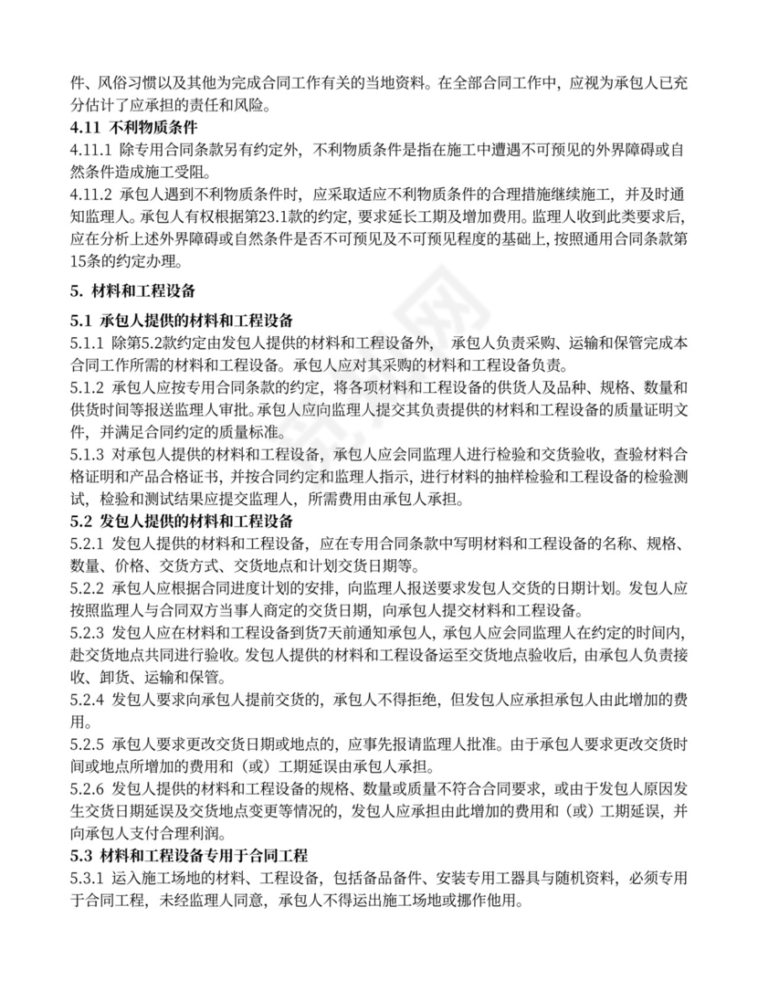 水利水电工程施工合同范本