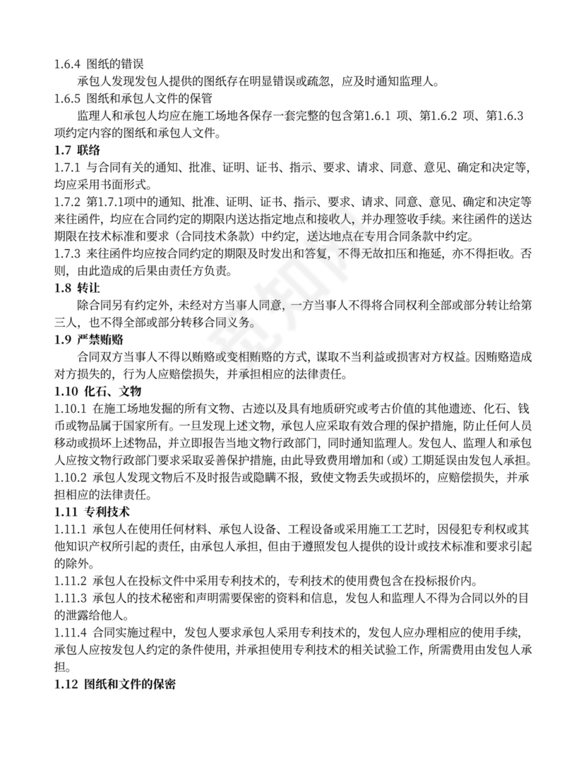 水利水电工程施工合同范本