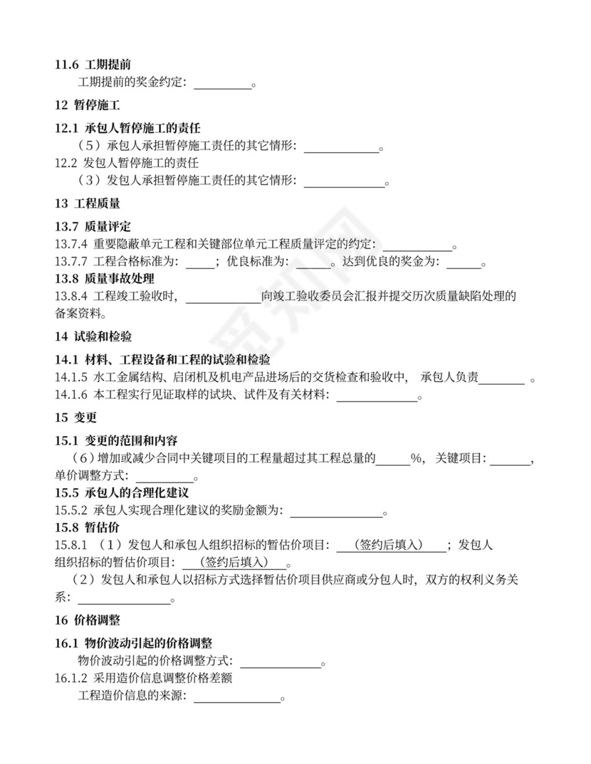 水利水电工程施工合同范本