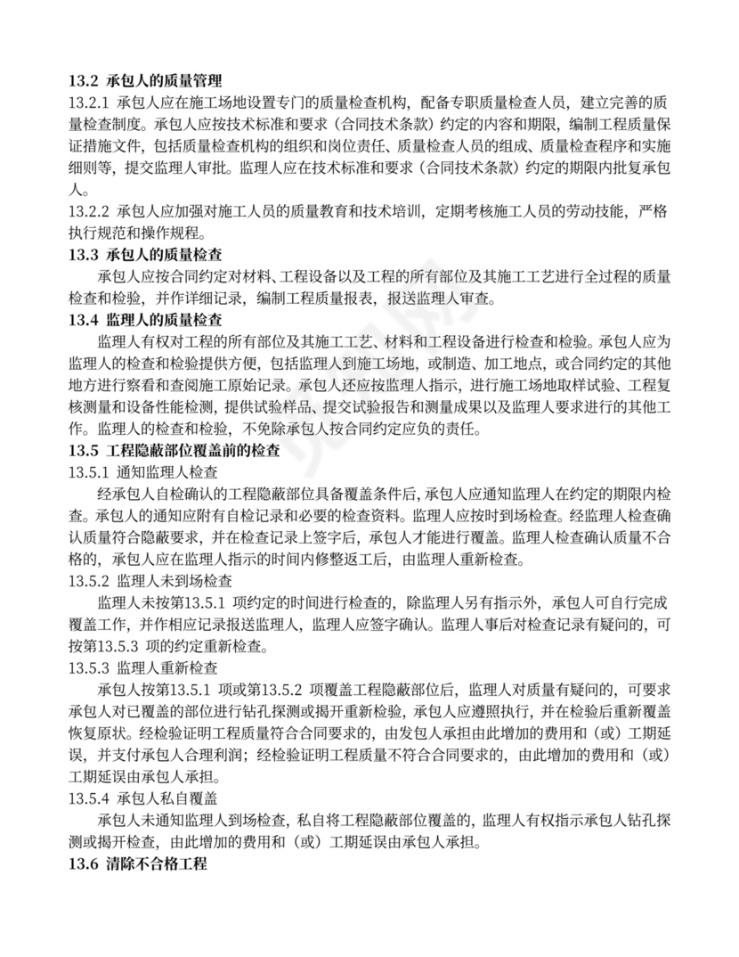 水利水电工程施工合同范本