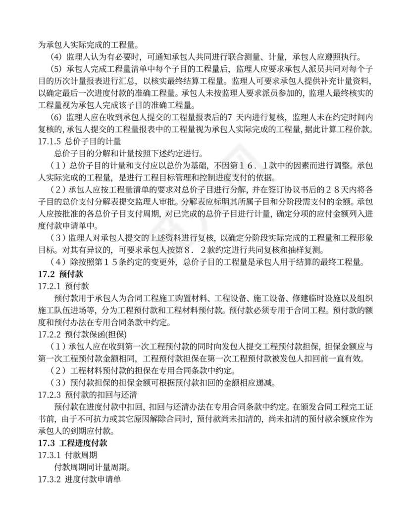 水利水电工程施工合同范本