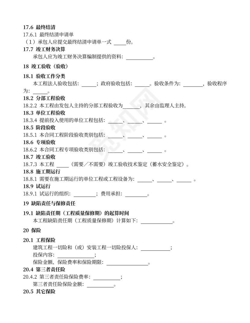 水利水电工程施工合同范本