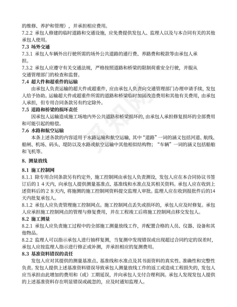 水利水电工程施工合同范本