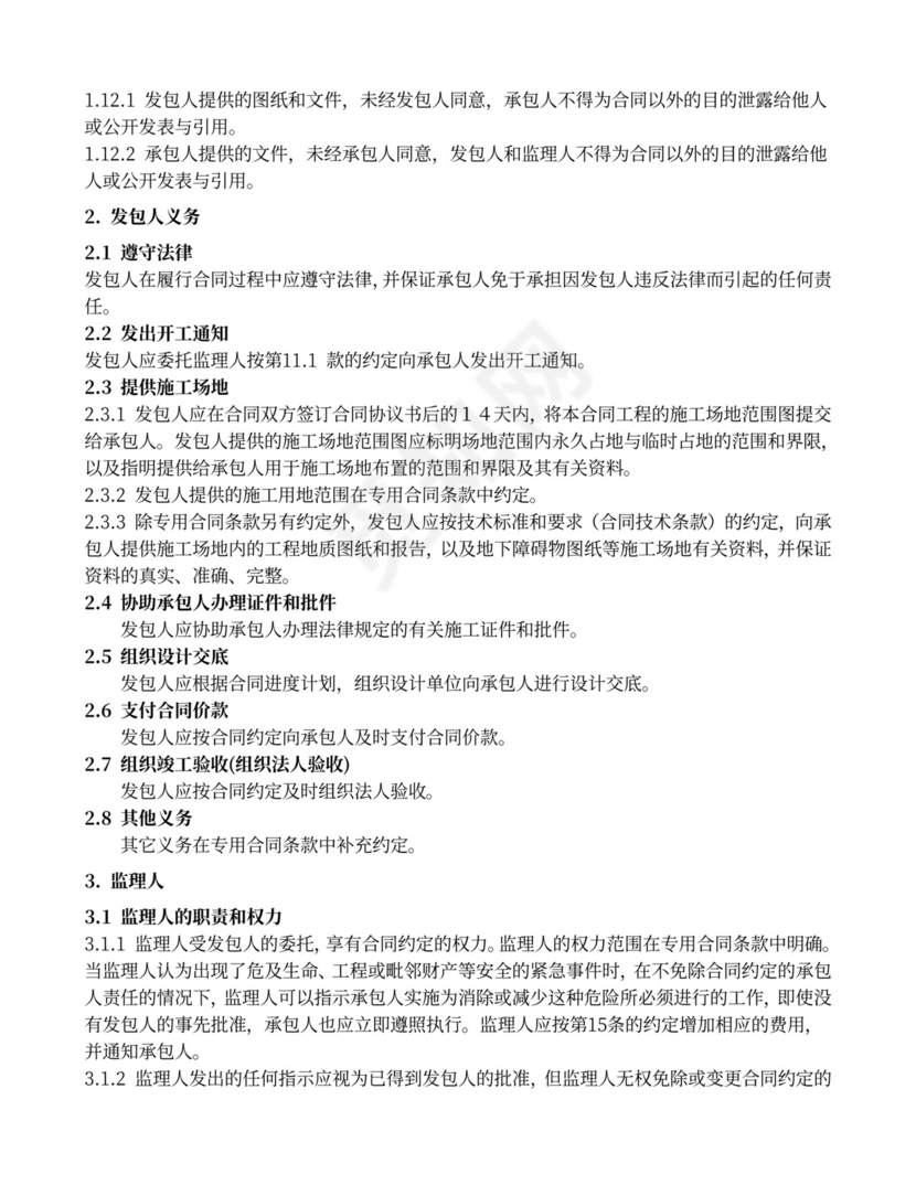 水利水电工程施工合同范本