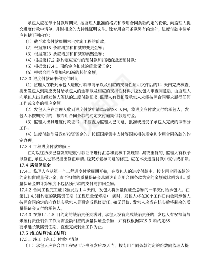 水利水电工程施工合同范本