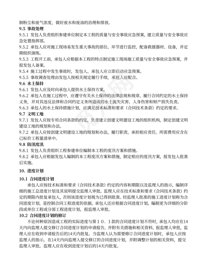 水利水电工程施工合同范本