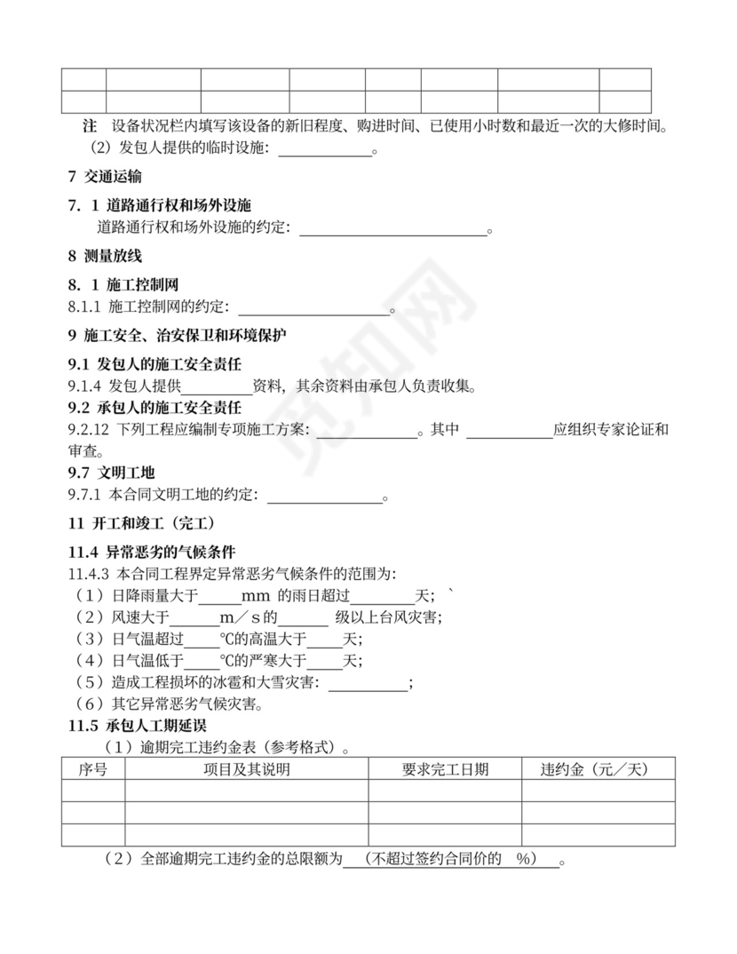 水利水电工程施工合同范本
