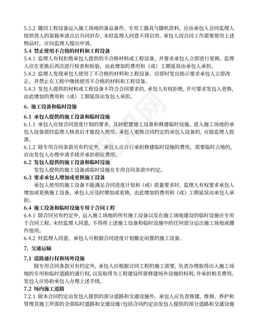 水利水电工程施工合同范本