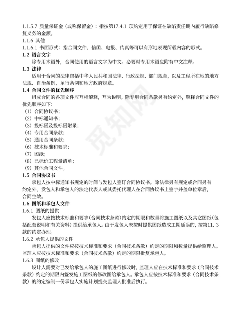 水利水电工程施工合同范本