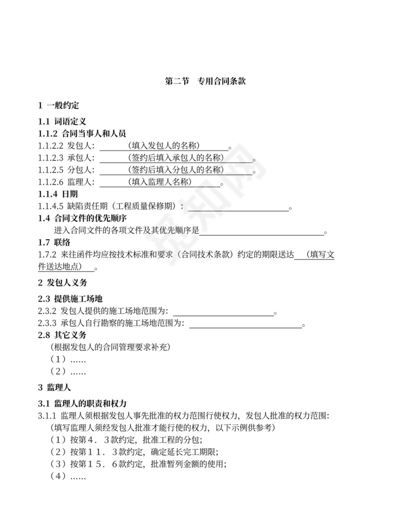 水利水电工程施工合同范本