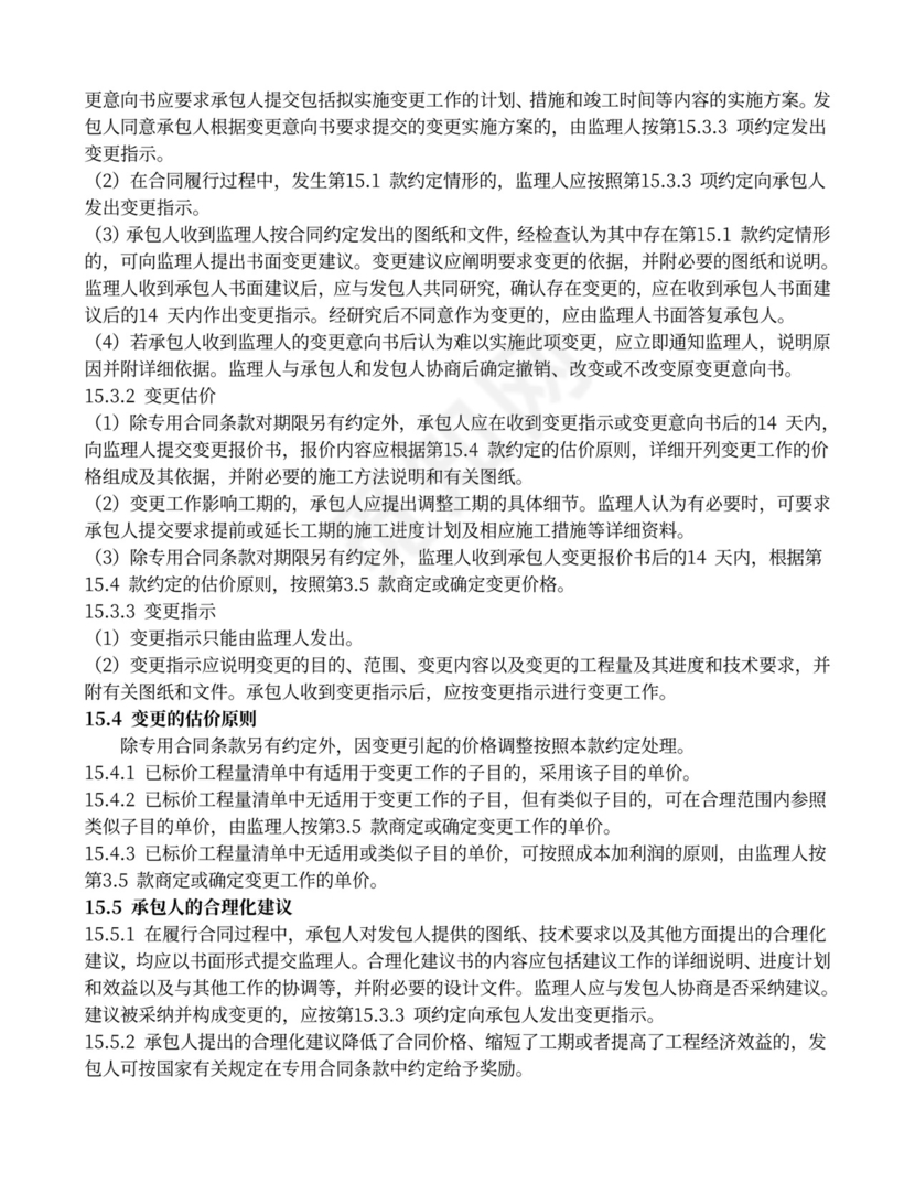 水利水电工程施工合同范本