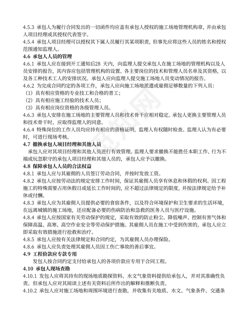 水利水电工程施工合同范本