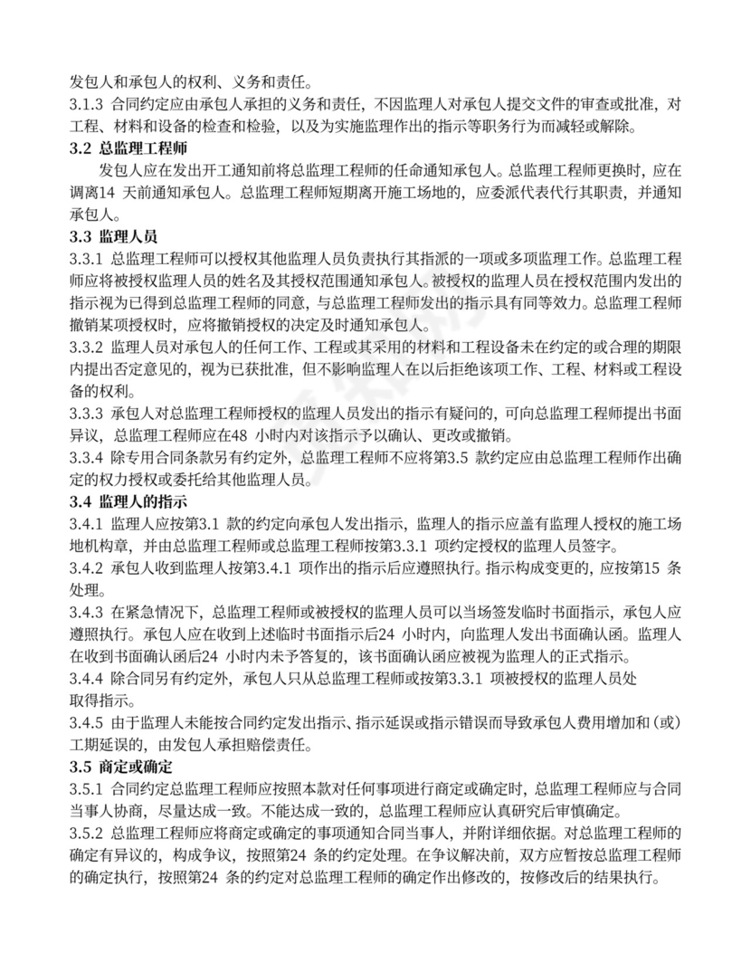 水利水电工程施工合同范本