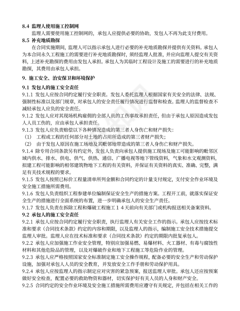 水利水电工程施工合同范本