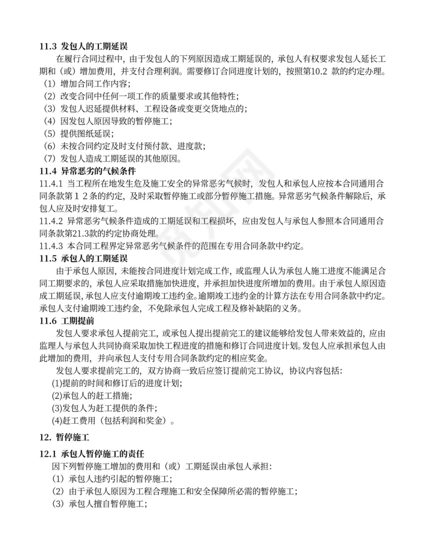 水利水电工程施工合同范本