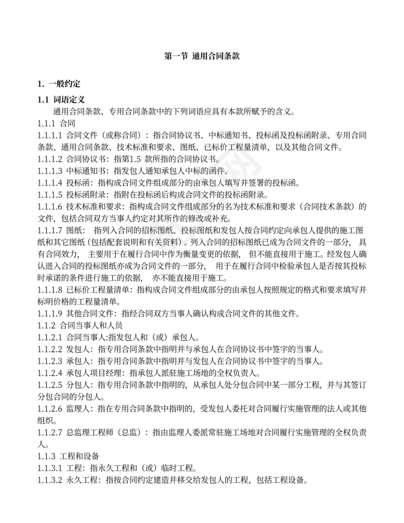 水利水电工程施工合同范本