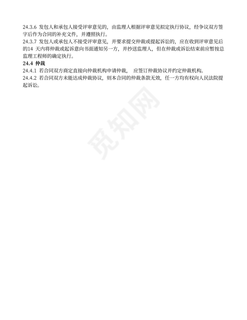 水利水电工程施工合同范本