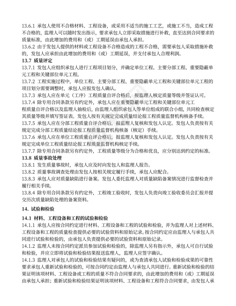 水利水电工程施工合同范本