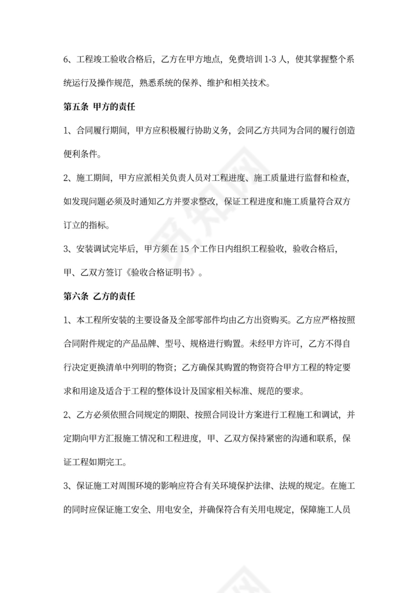 办公楼网络改造工程合同
