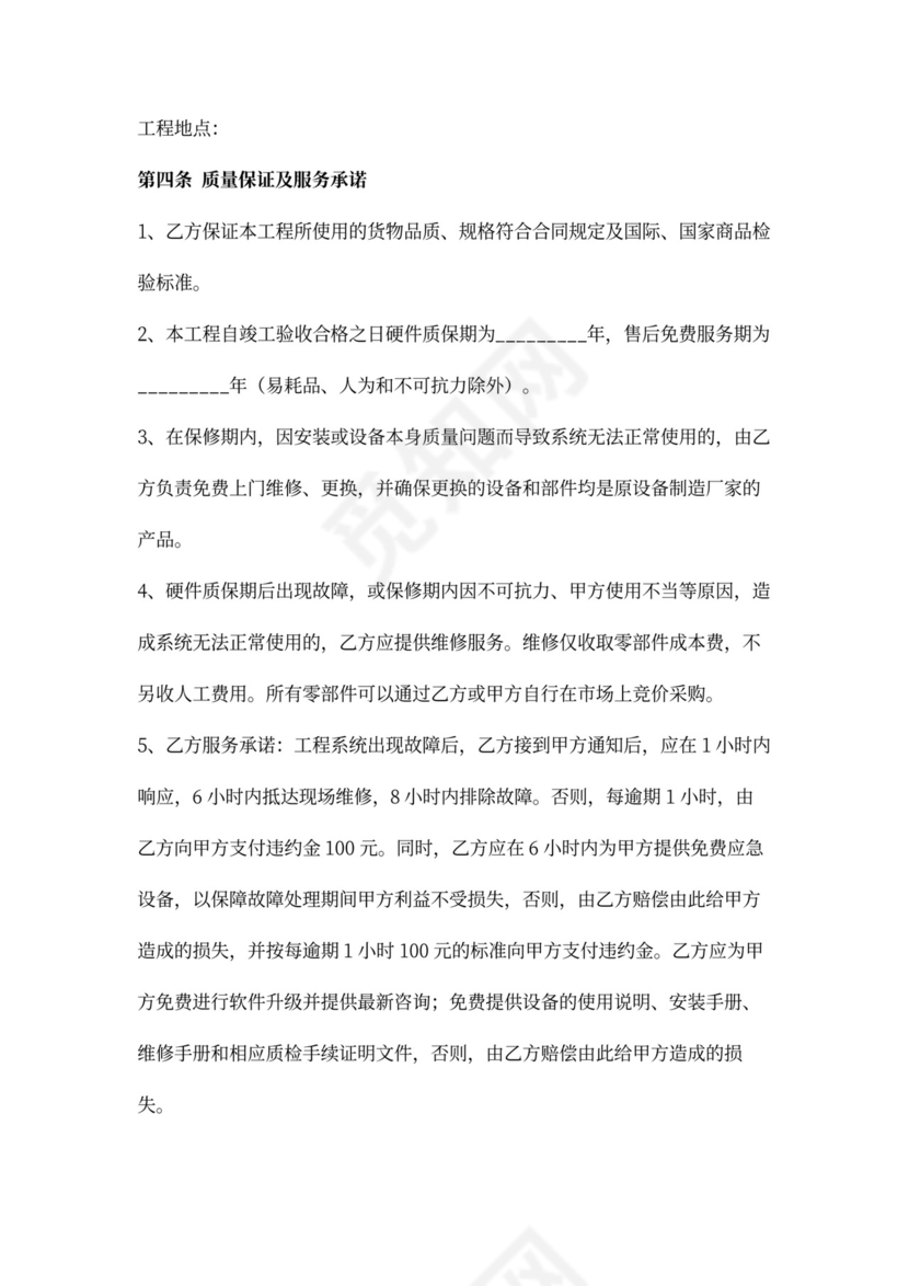 办公楼网络改造工程合同