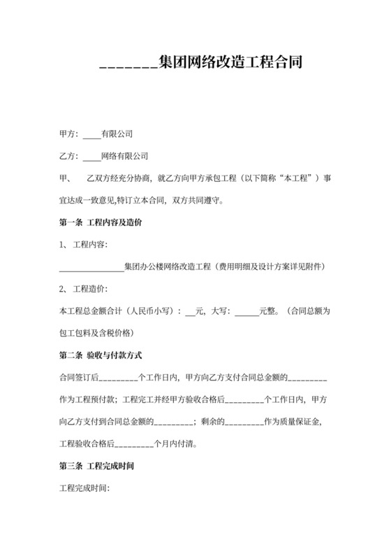 办公楼网络改造工程合同