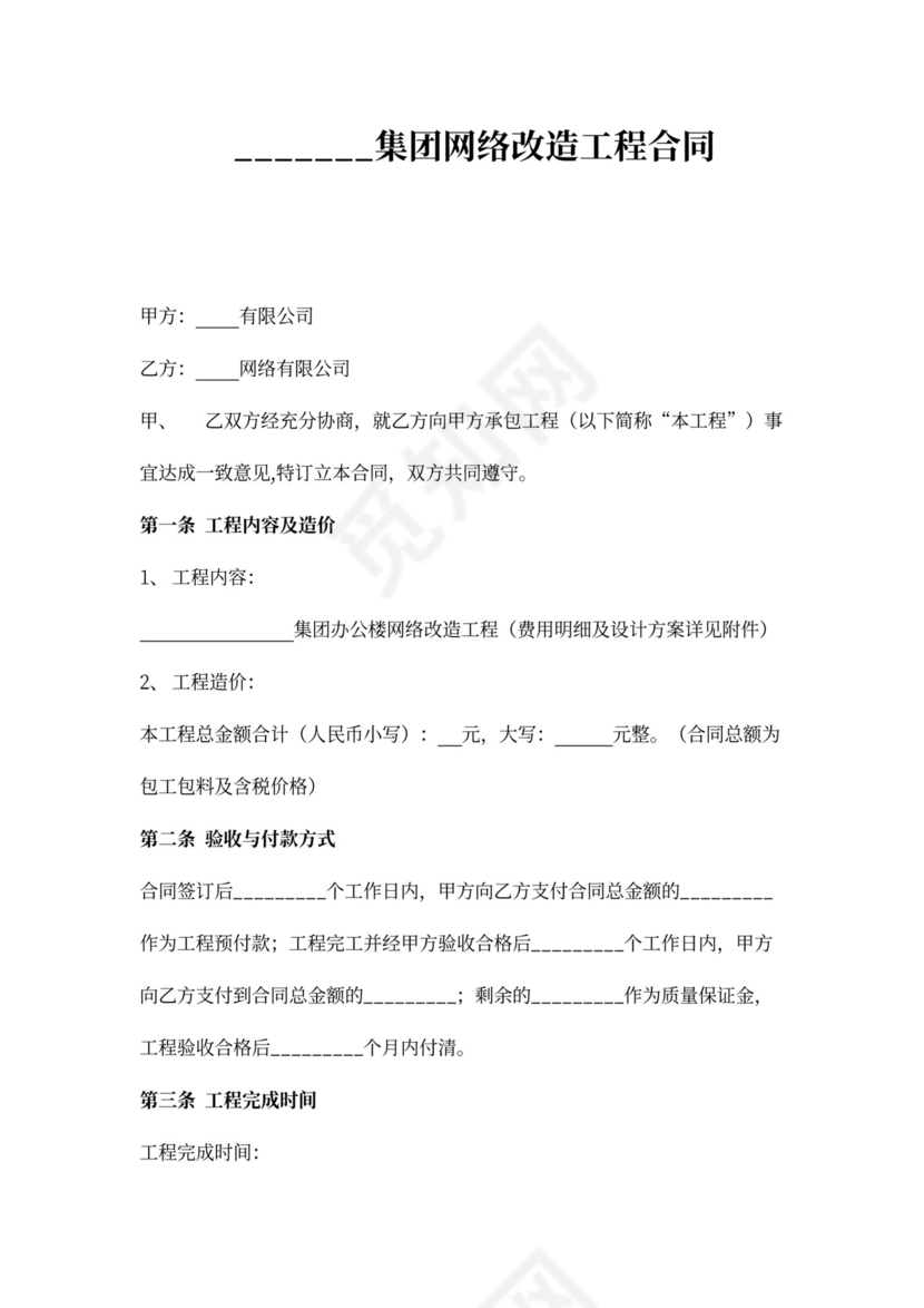 办公楼网络改造工程合同