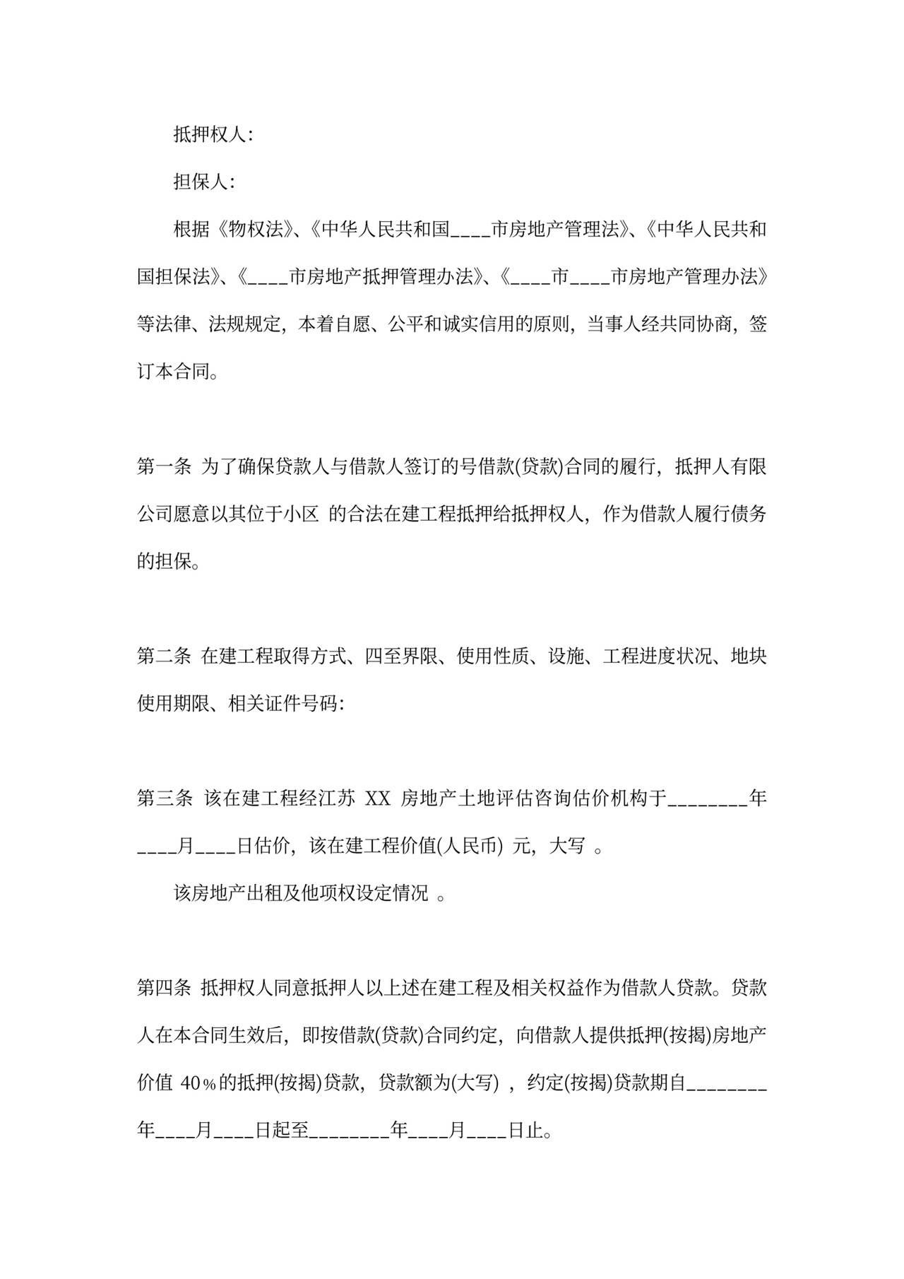 工程款抵房合同