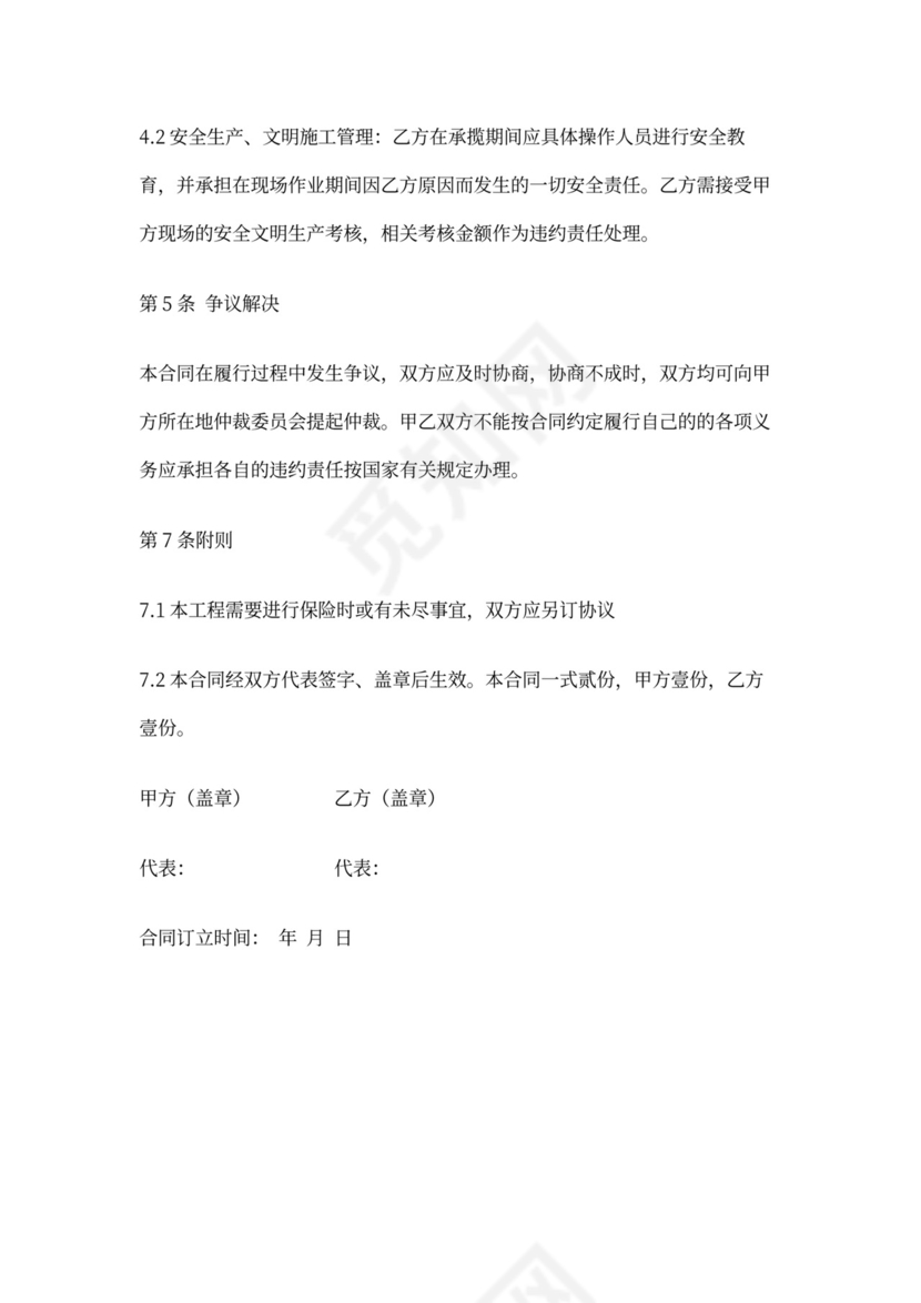 工程维修合同书