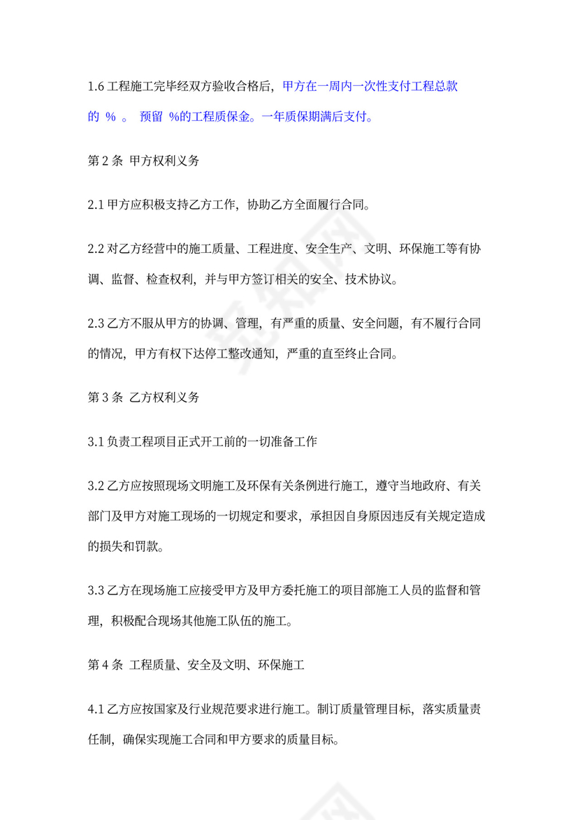 工程维修合同书