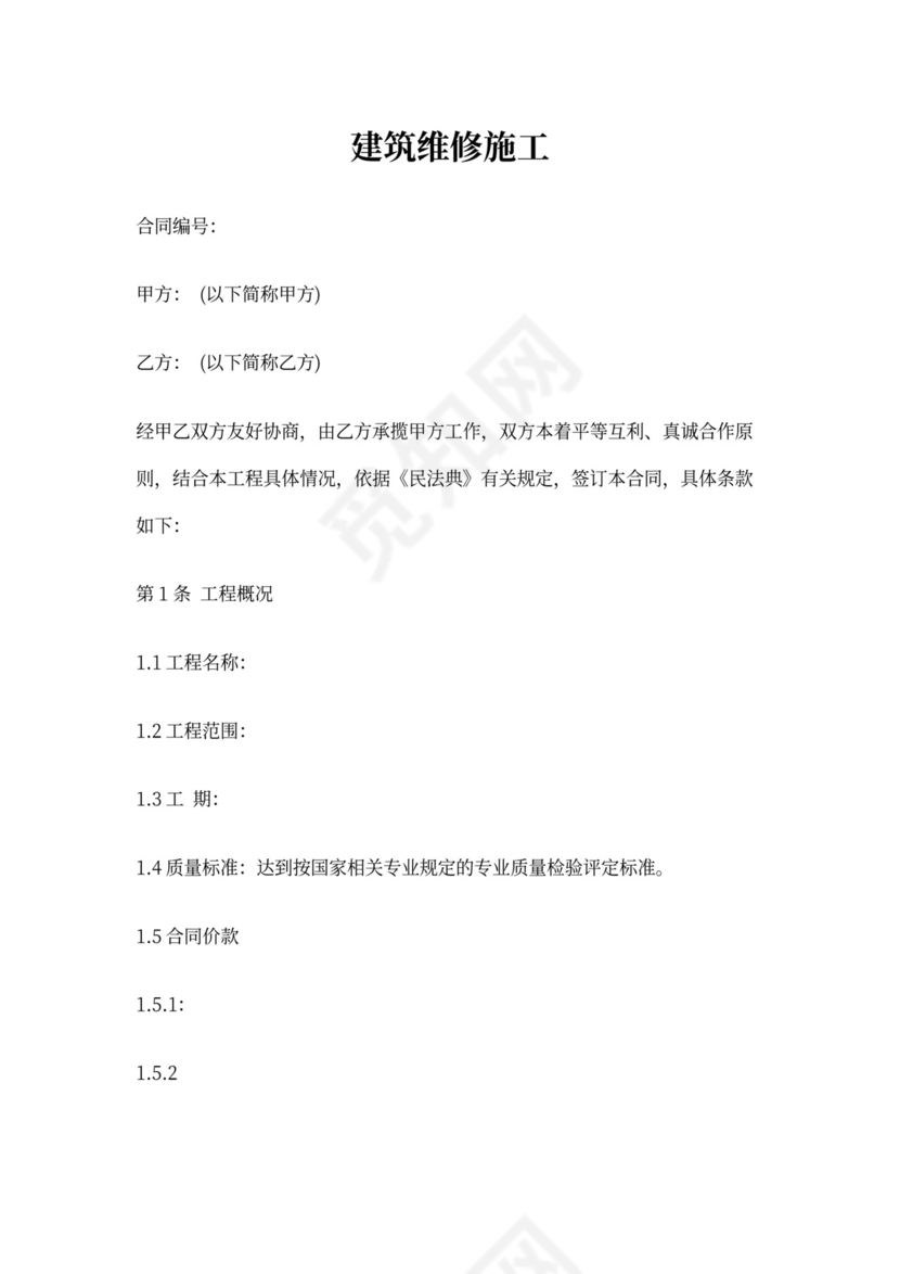 工程维修合同书