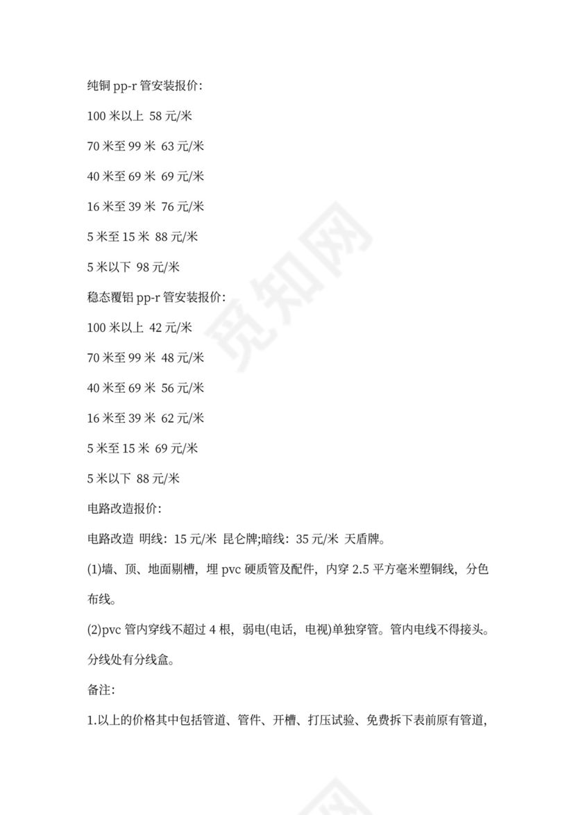 电力安装工程合同