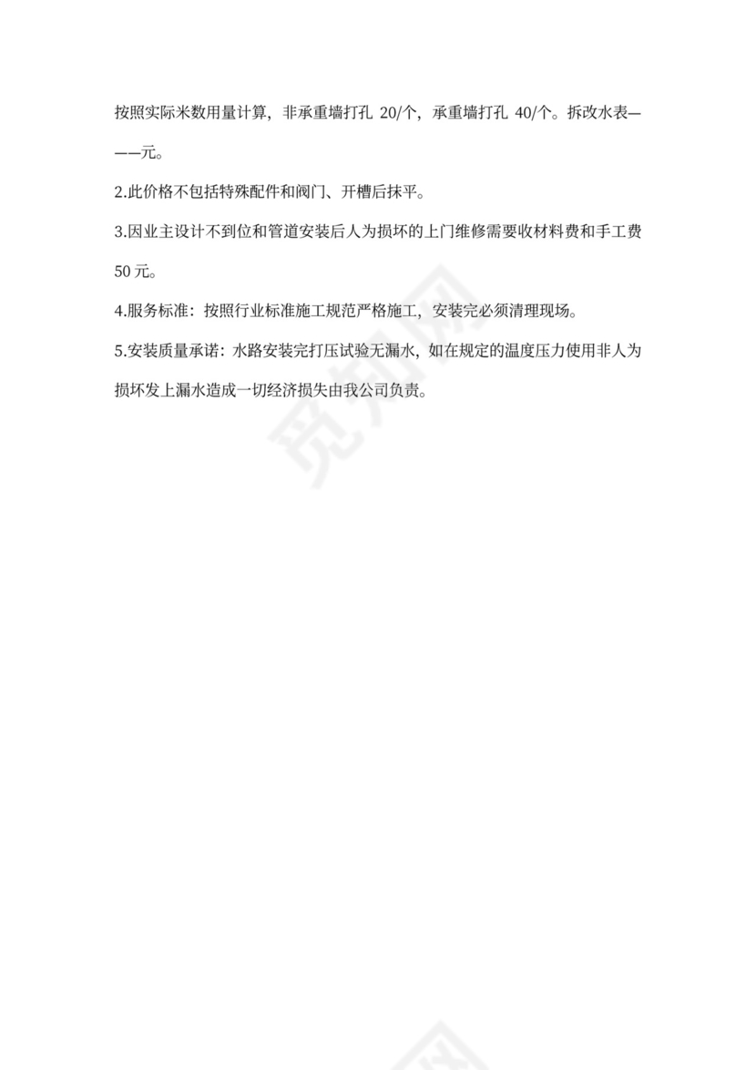 电力安装工程合同