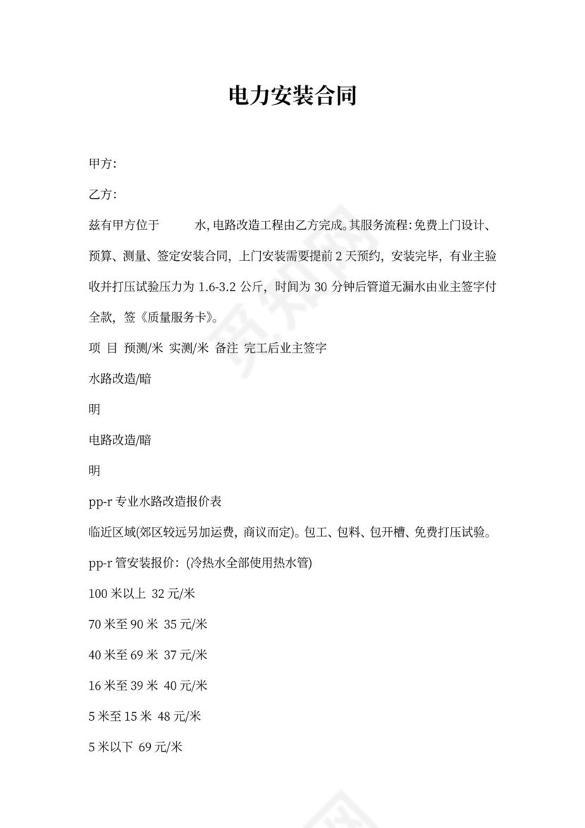 电力安装工程合同