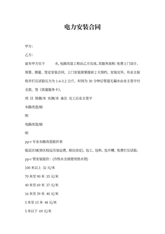 电力安装工程合同