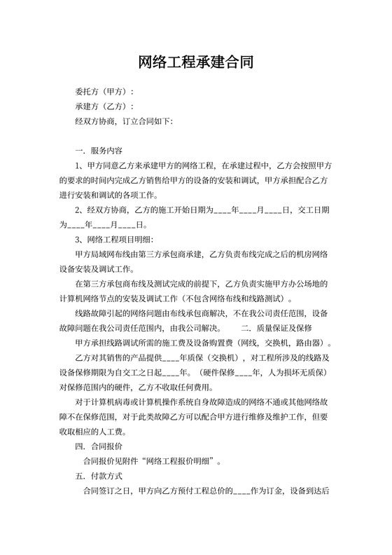 网络工程承建合同