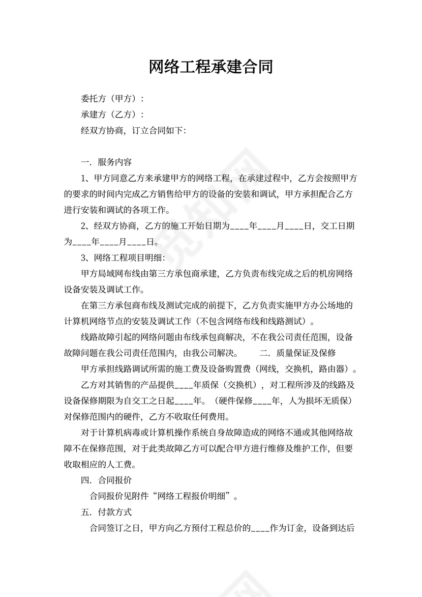 网络工程承建合同