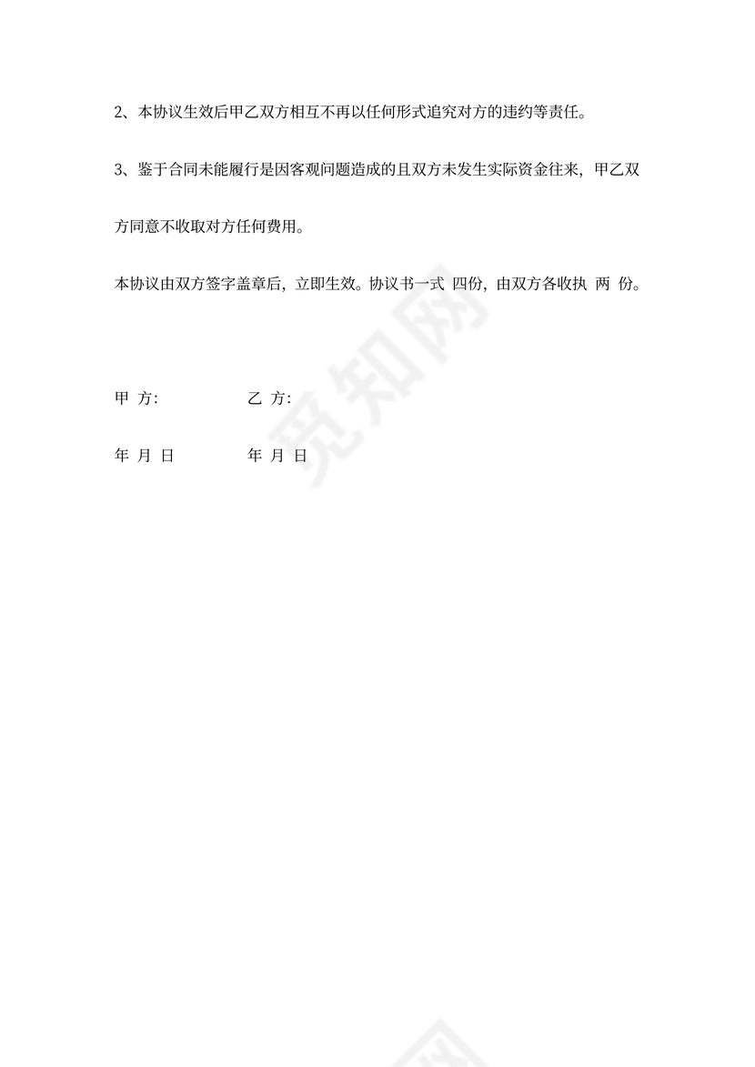 解除工程合同范文