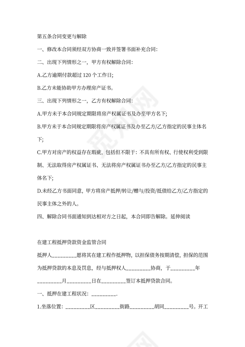 在建工程转让合同