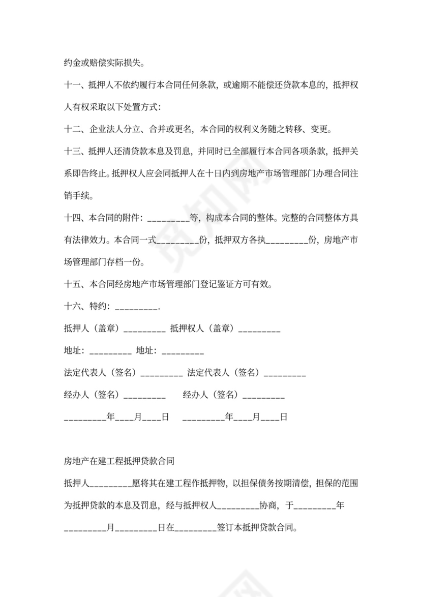 在建工程转让合同