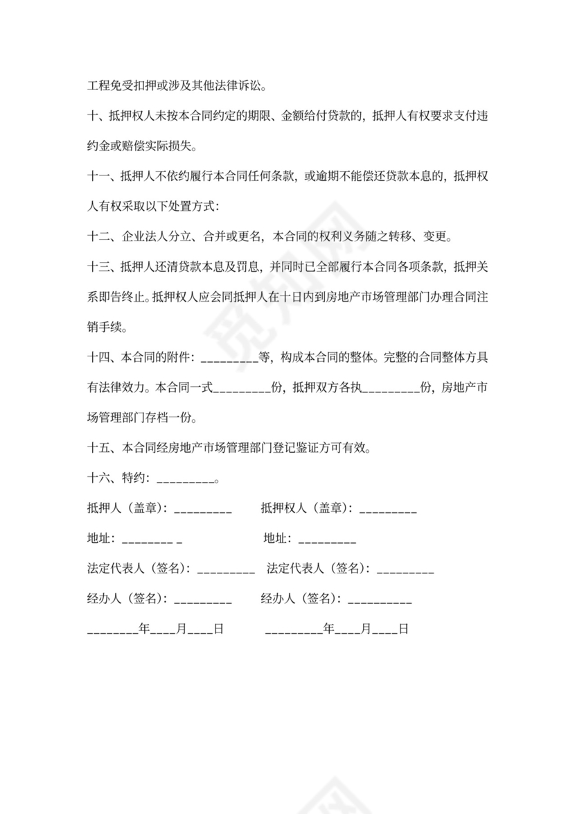 在建工程转让合同