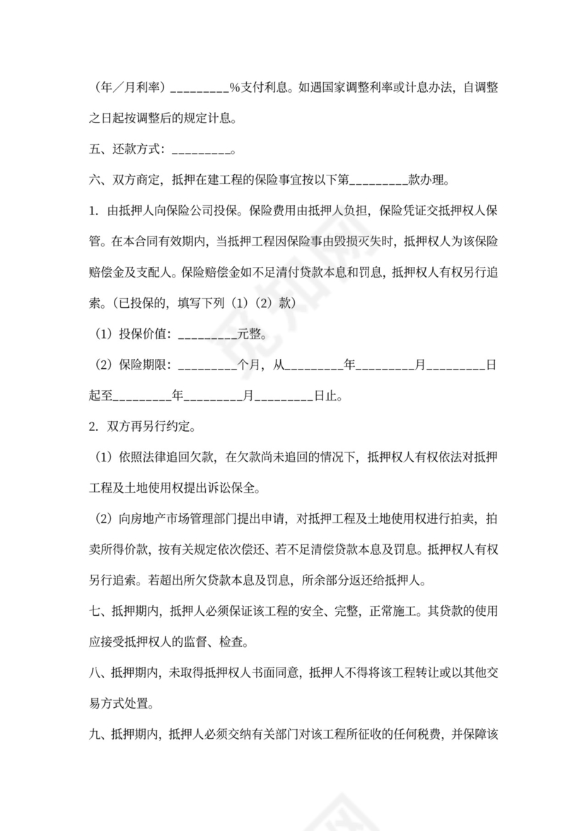 在建工程转让合同