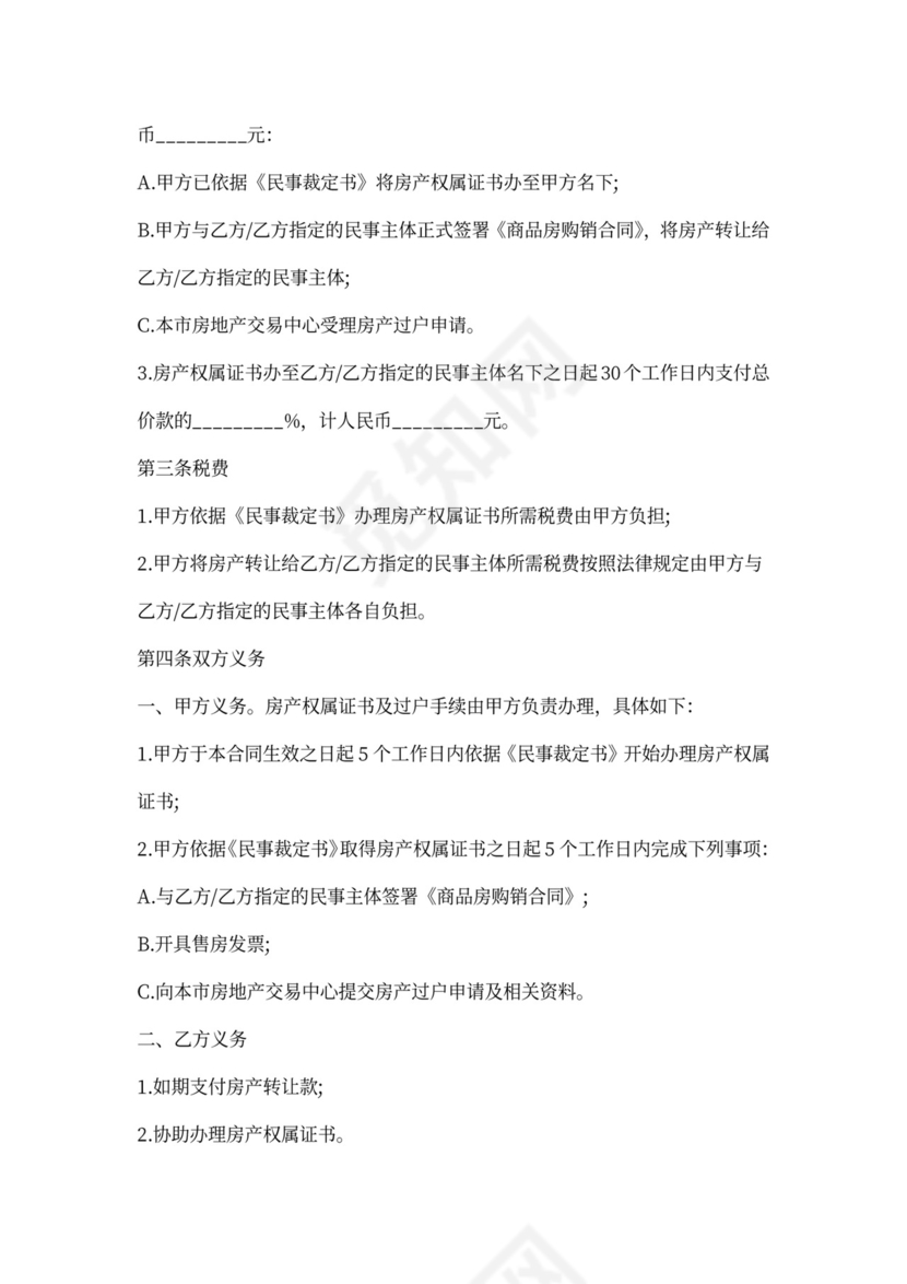 在建工程转让合同