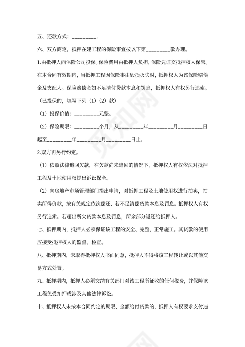 在建工程转让合同