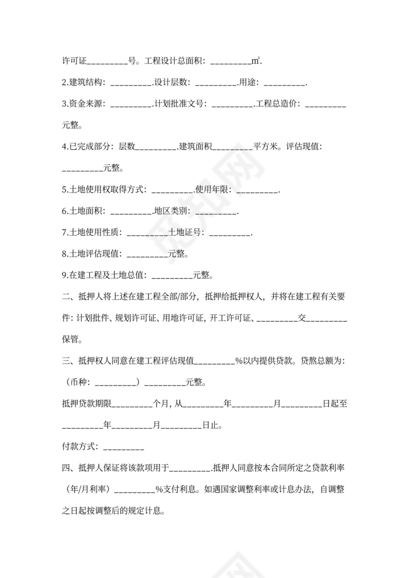 在建工程转让合同