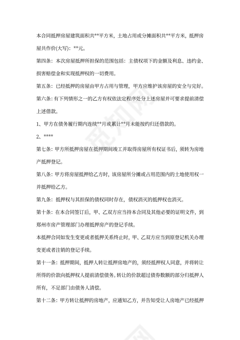 在建工程抵押合同